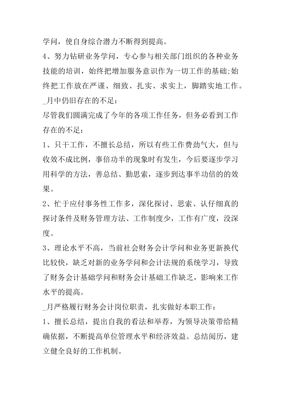 2022公司员工个人月度工作总结精编.docx_第2页