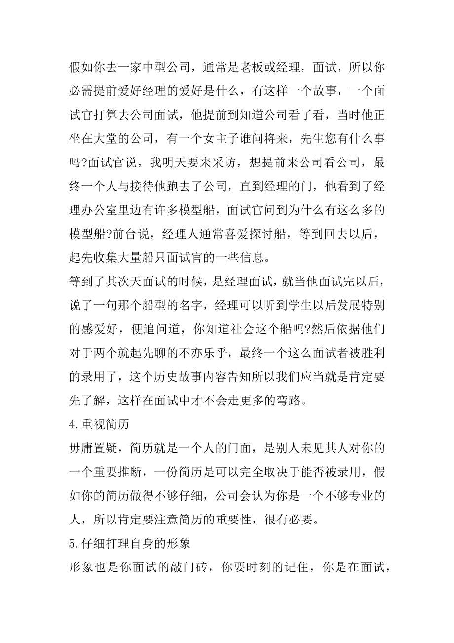 6个技巧提高面试成功率精编.docx_第2页