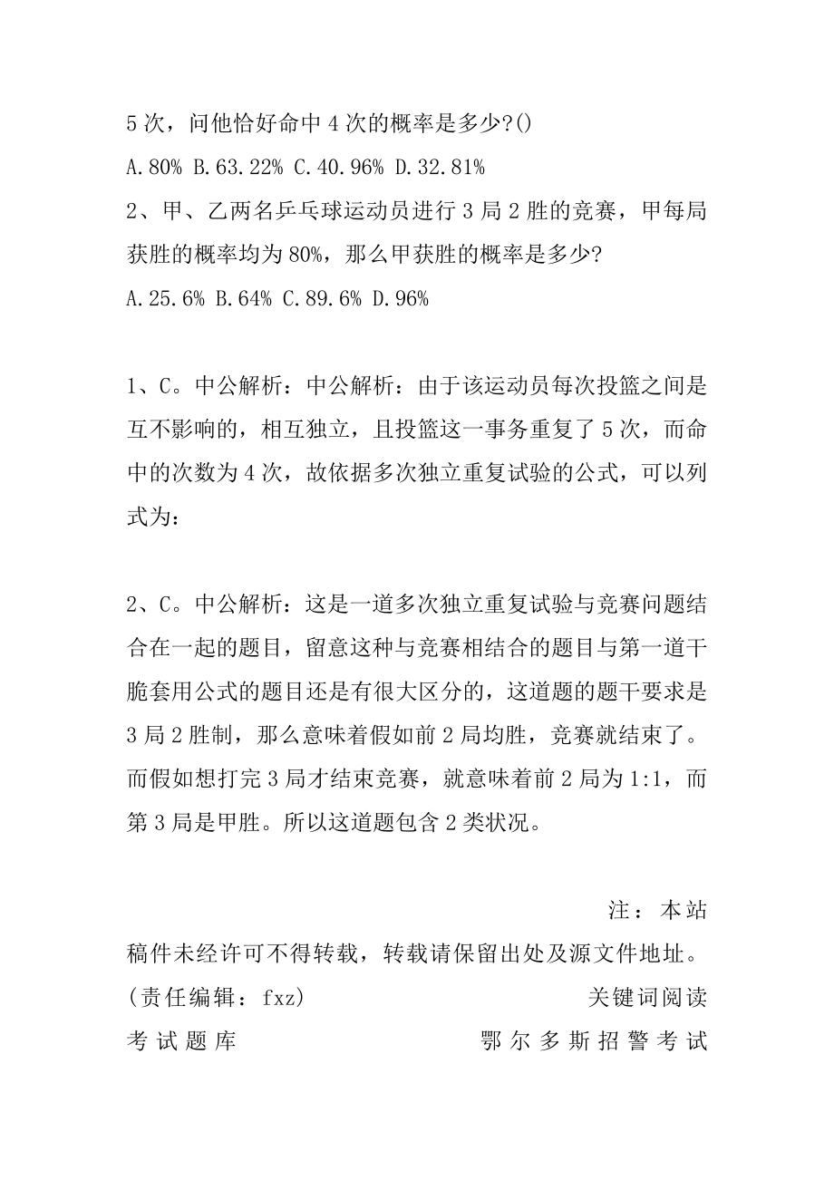 2021鄂尔多斯招警辅警行测题库：数学运算模拟题汇编.docx_第2页