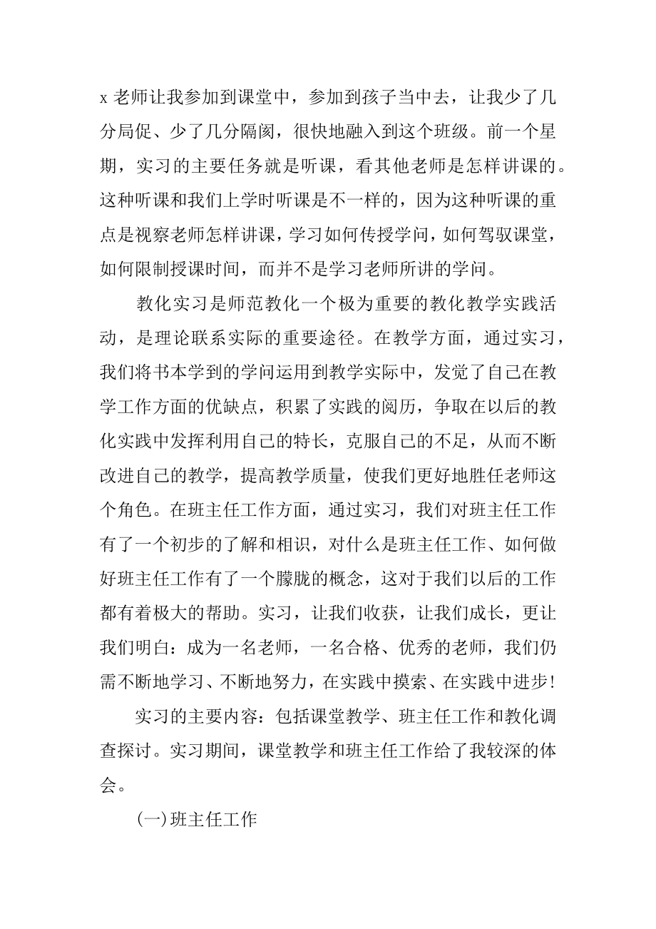 2022小学教育实习报告最新版例文.docx_第2页