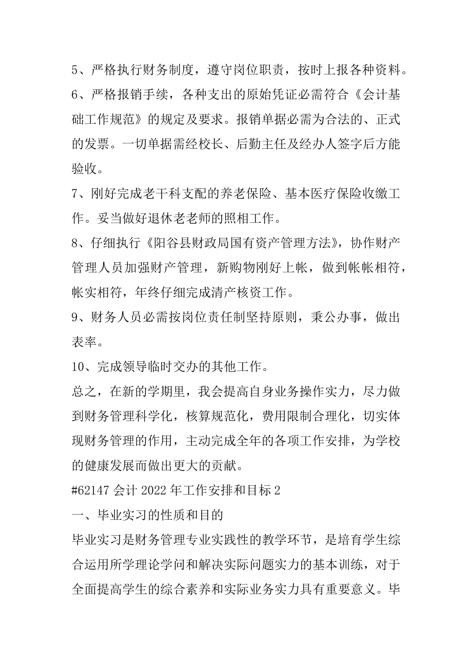 会计2022年年工作计划和目标最新.docx_第2页