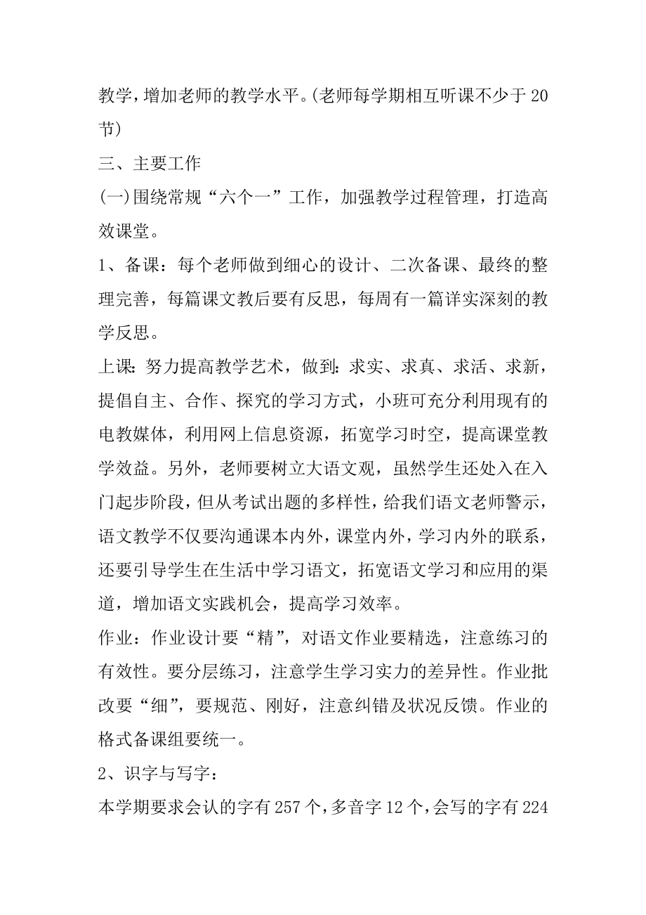 一年级语文教师教科研工作计划范例.docx_第2页