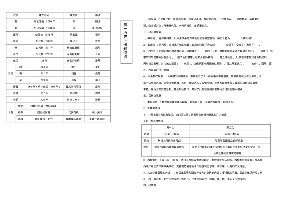 部编版七年级历史上册知识点归纳.pdf_第1页