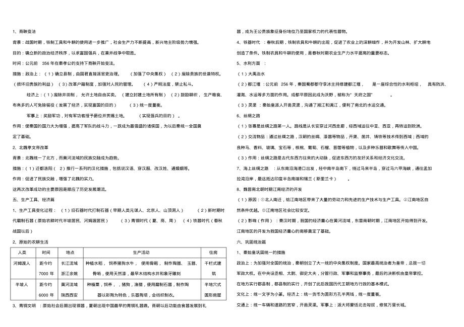 部编版七年级历史上册知识点归纳.pdf_第2页