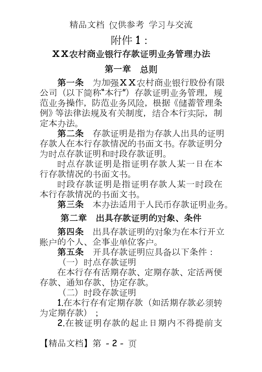 农村商业银行存款证明业务办法.doc_第2页