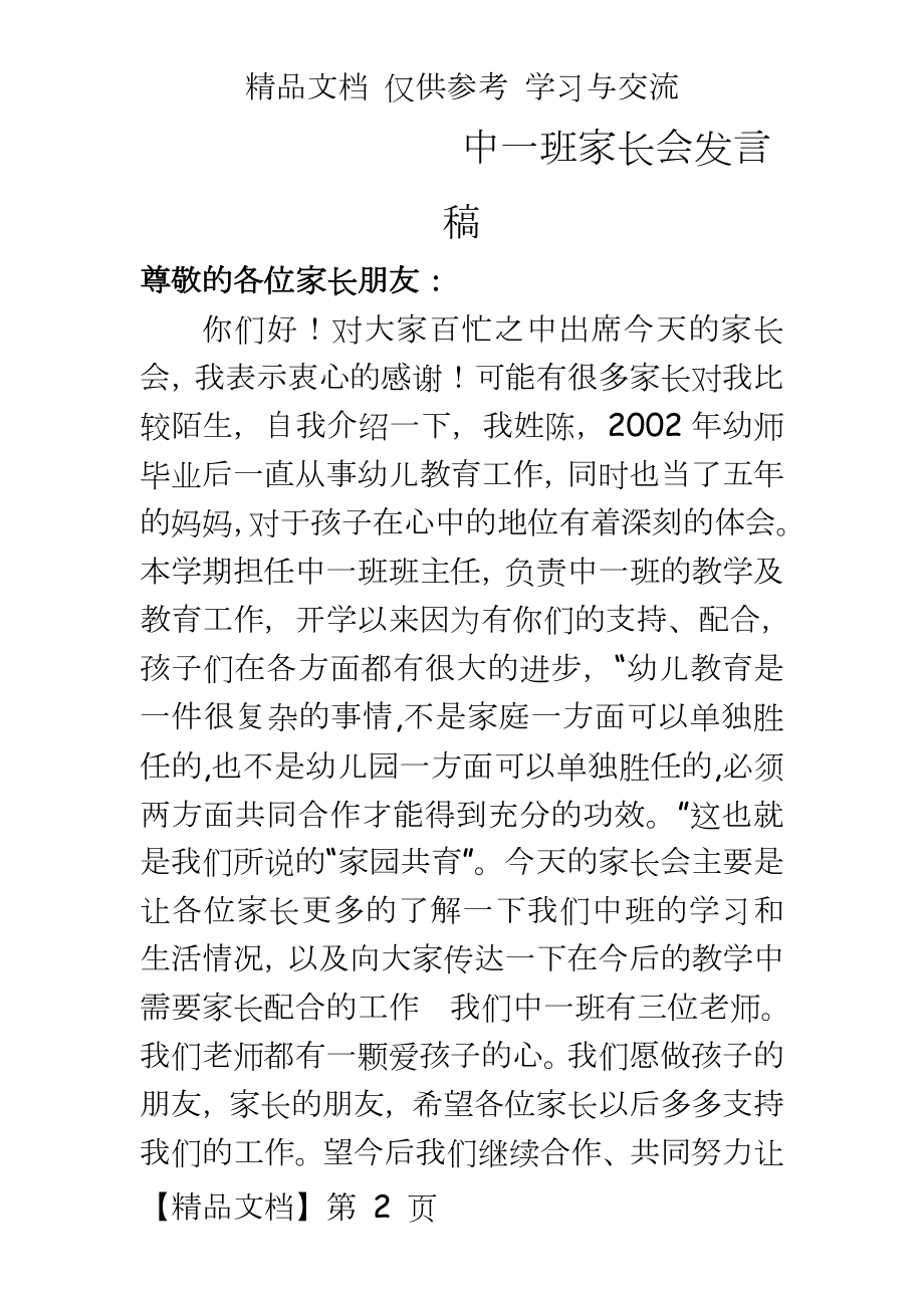 幼儿园中一班家长会教师发言稿3.doc_第2页