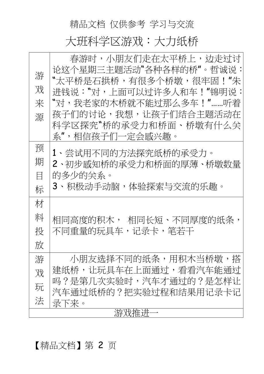 幼儿园大班科学区游戏：大力纸桥.doc_第2页