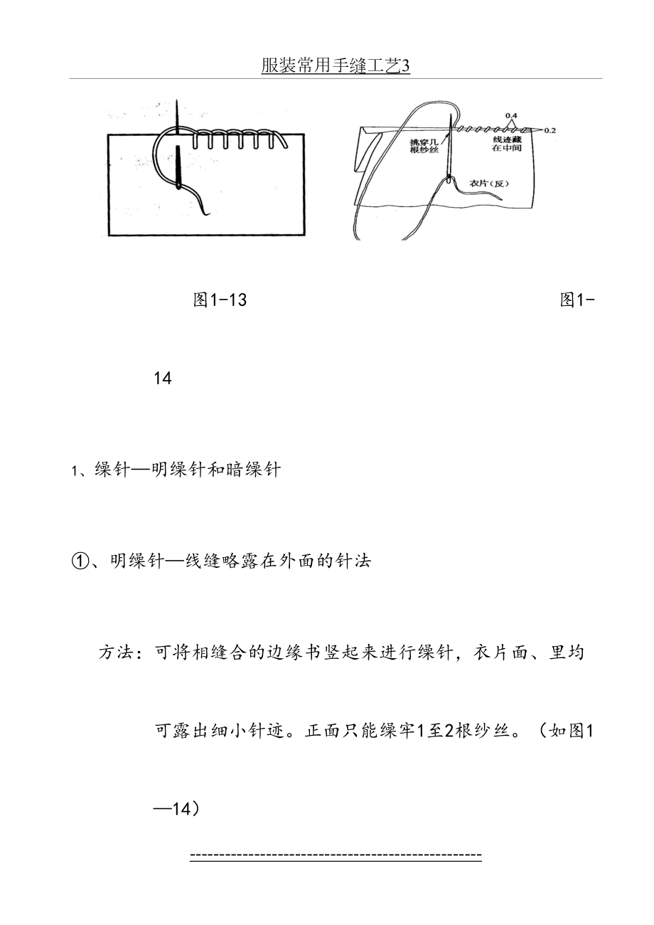 服装常用手缝工艺3.doc_第2页