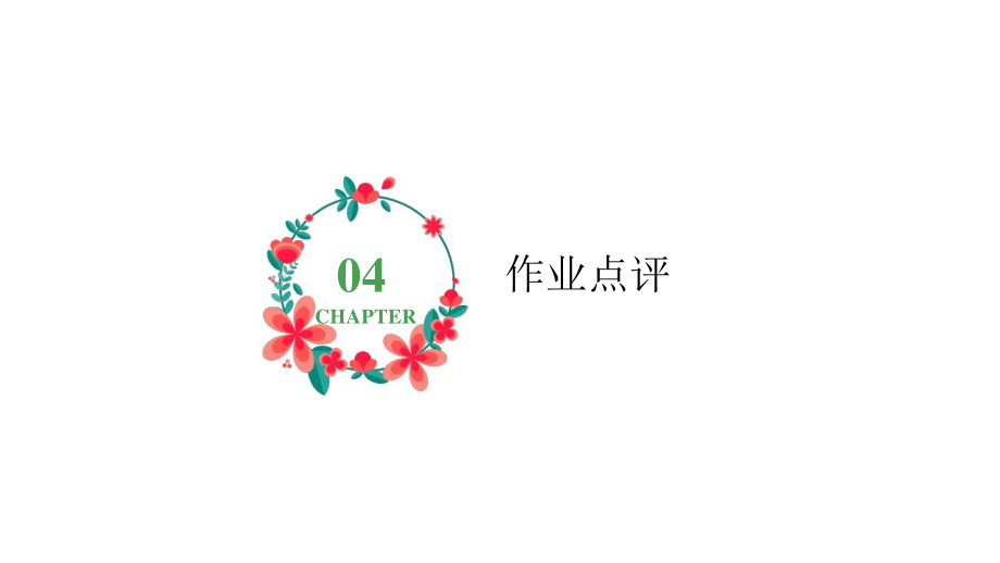 教师资格证写作素材专项突破-写作训练4.pdf_第2页