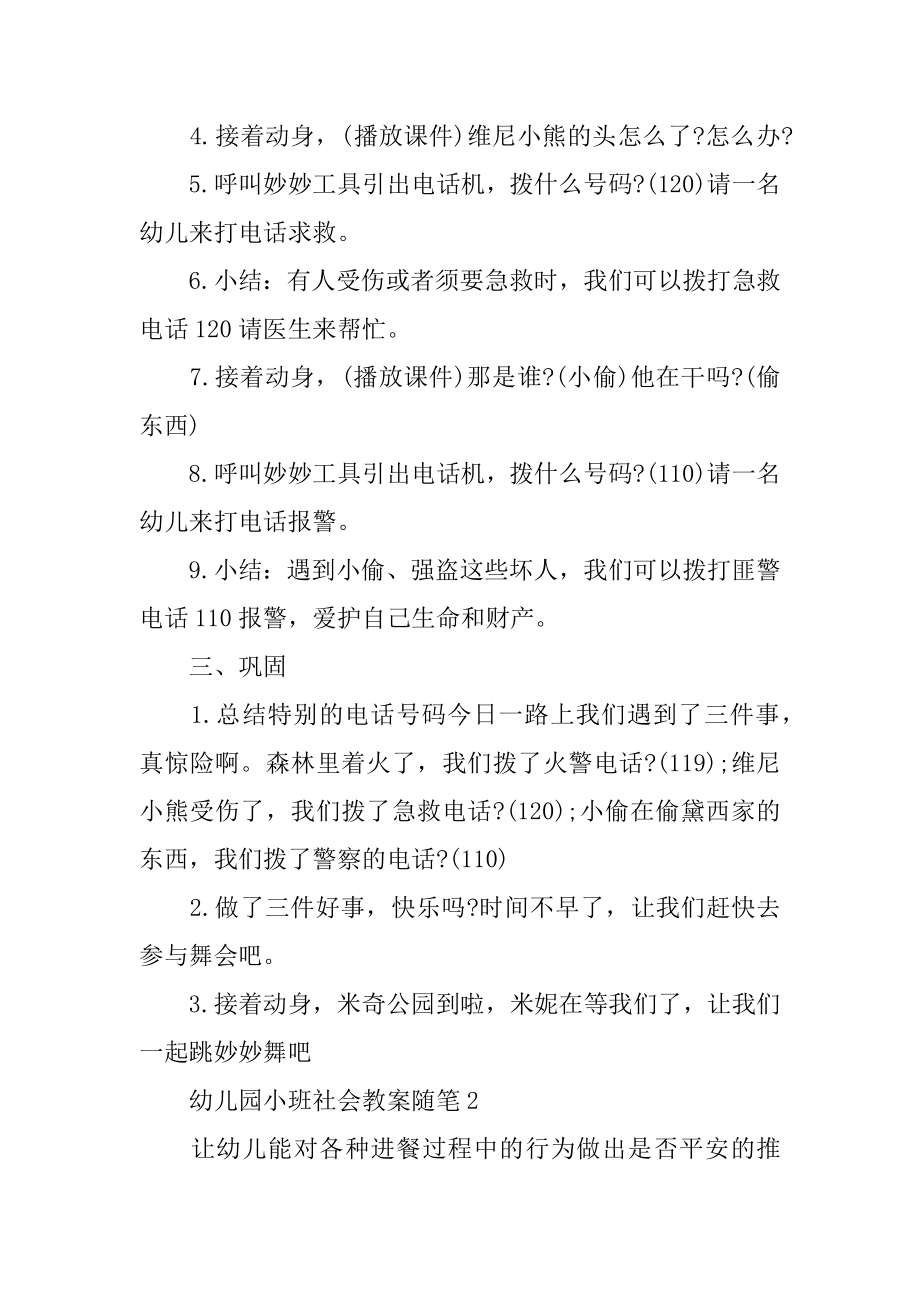 5篇关于幼儿园小班社会教案随笔精选.docx_第2页