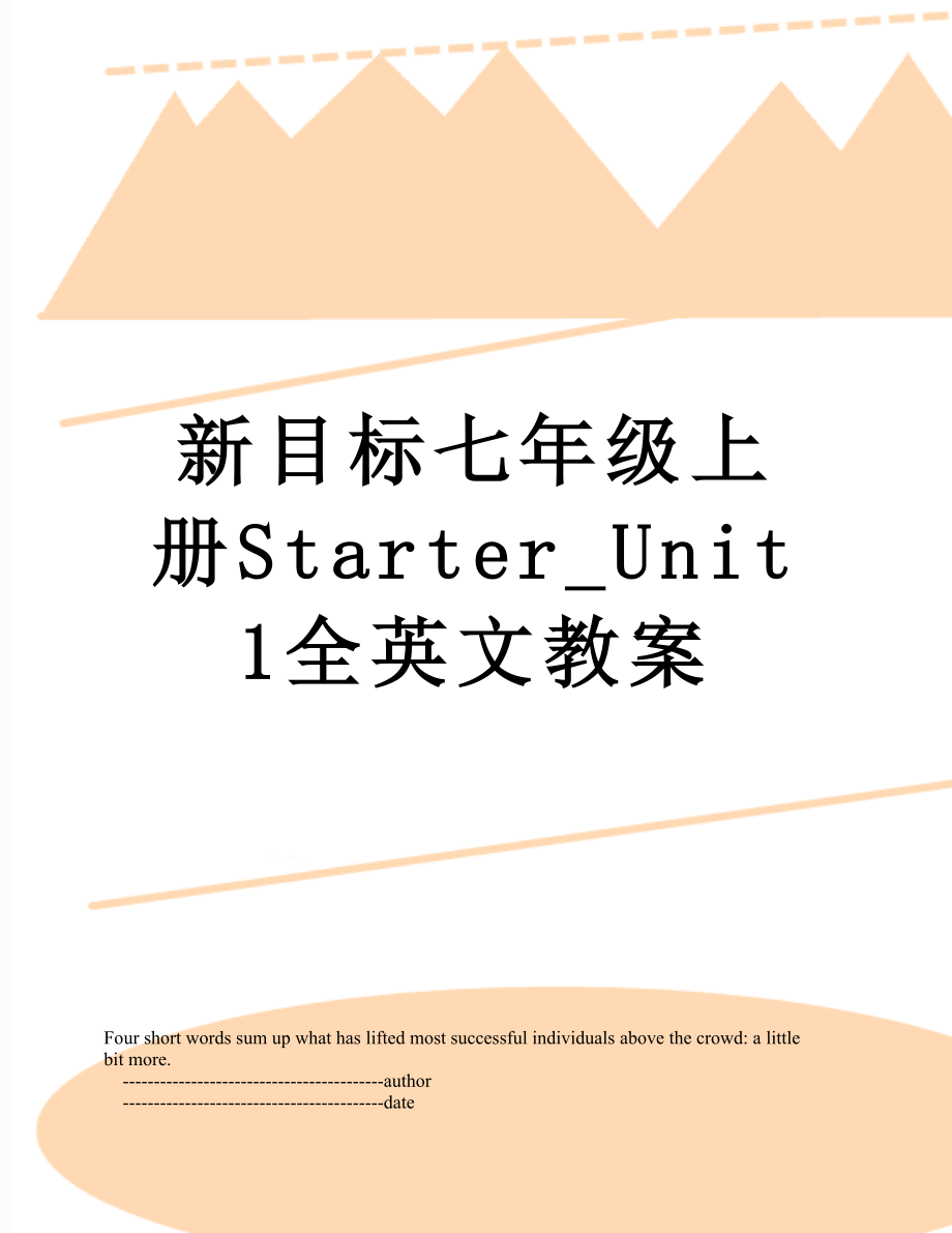 新目标七年级上册Starter_Unit1全英文教案.doc_第1页