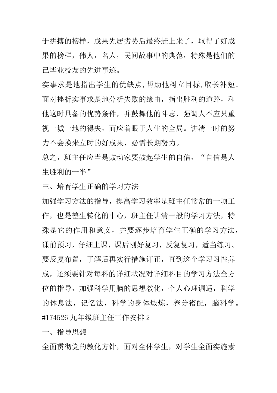 九年级班主任工作计划范例.docx_第2页