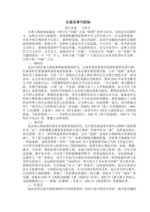 名著故事巧新编.doc