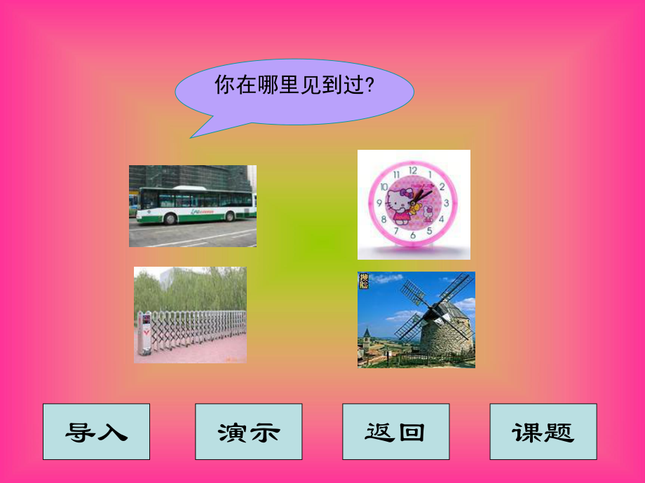 《平移和旋转.ppt_第2页