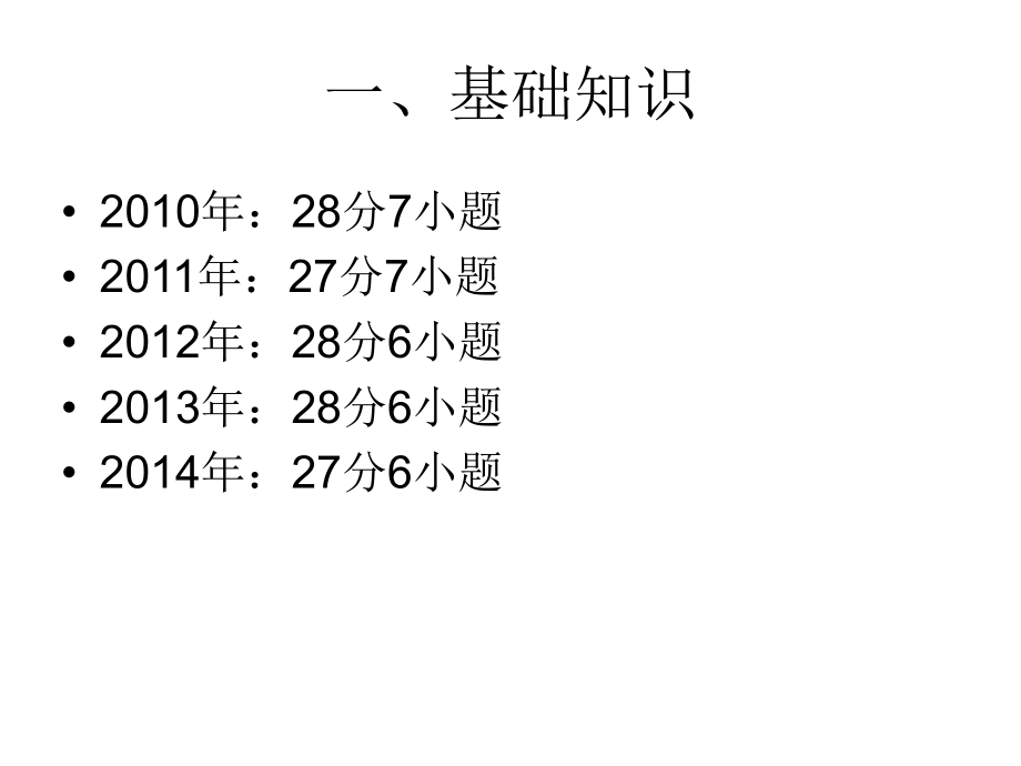 中考试题研究.ppt_第2页