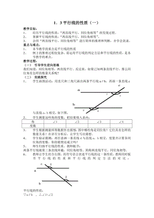 平行线的性质3 (2).doc