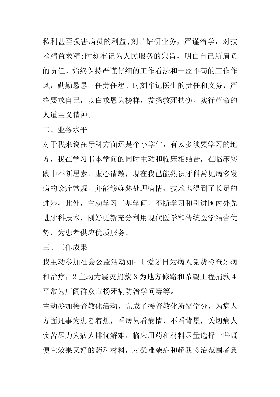 2022述职报告医生思想精选.docx_第2页