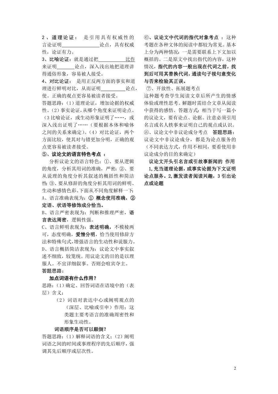 初中语文议论文阅读基本知识及答题技巧(三课时).doc_第2页