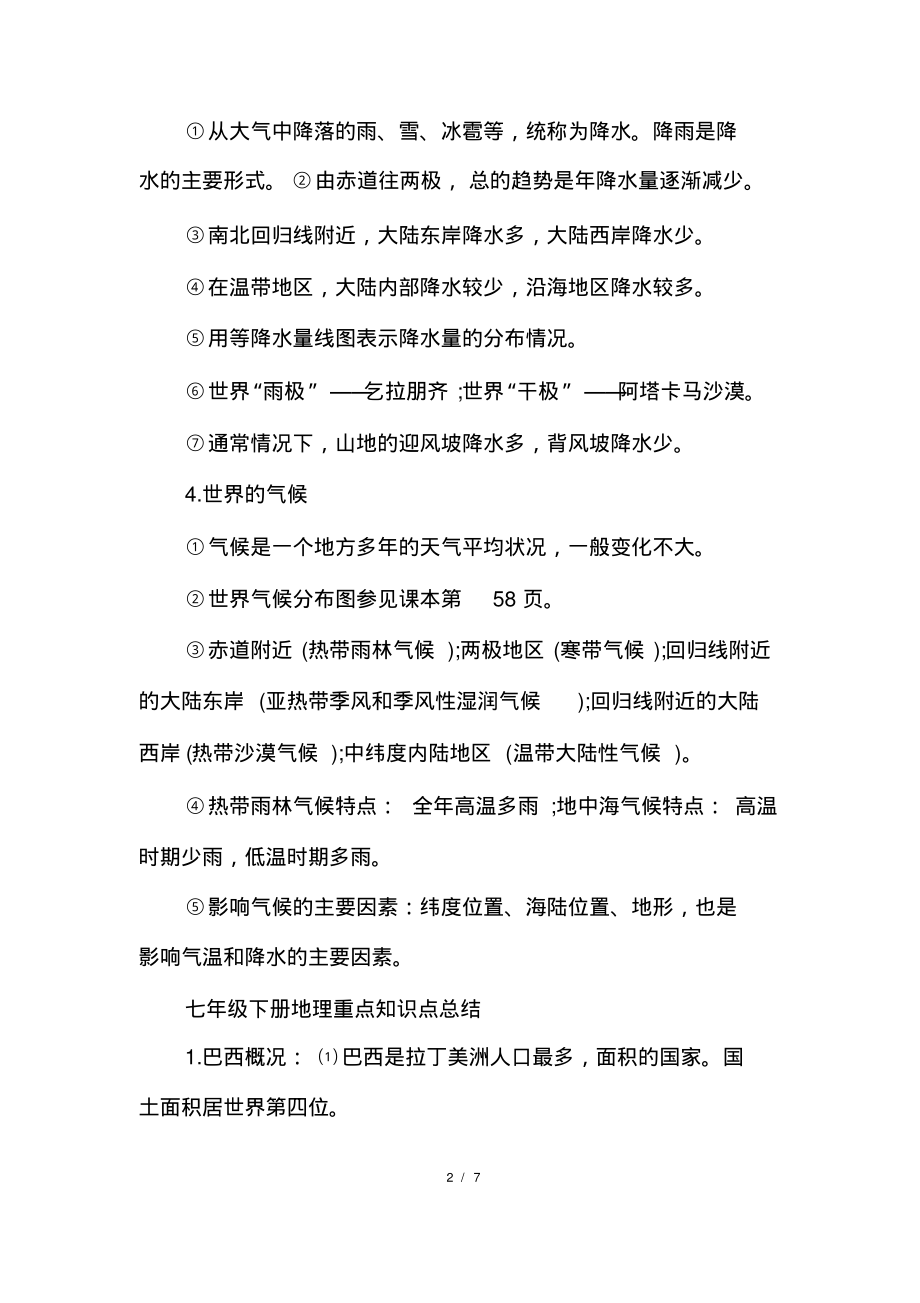 部编版七年级地理知识点.pdf_第2页