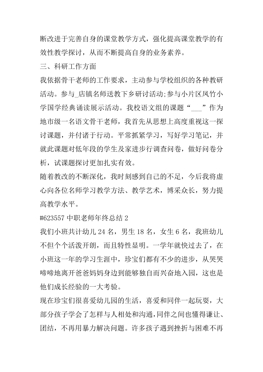 中职教师年终总结例文.docx_第2页