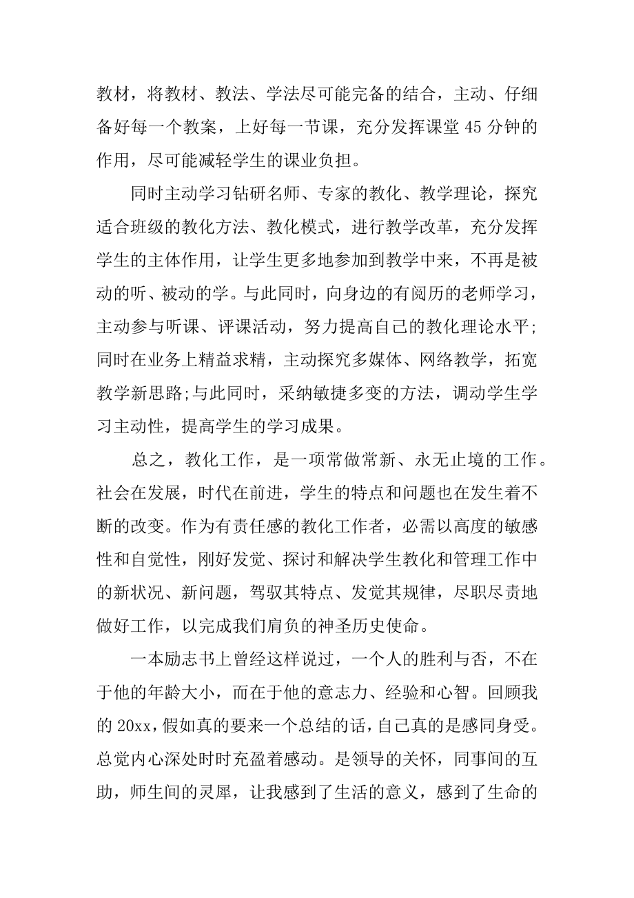 2022年高中老师工作总结 高中教师年终工作总结范文5篇范本.docx_第2页