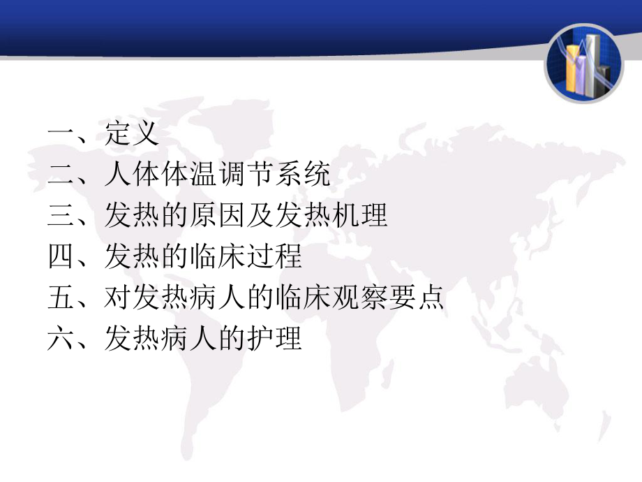 发热病人的护理ppt课件.ppt_第2页