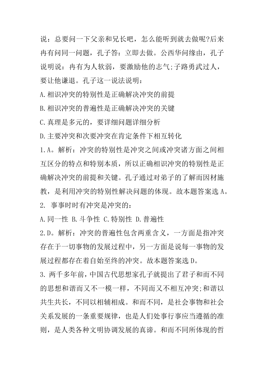 2021鄂尔多斯大学生村官考试内容-公基模拟试题（12.27)精选.docx_第2页