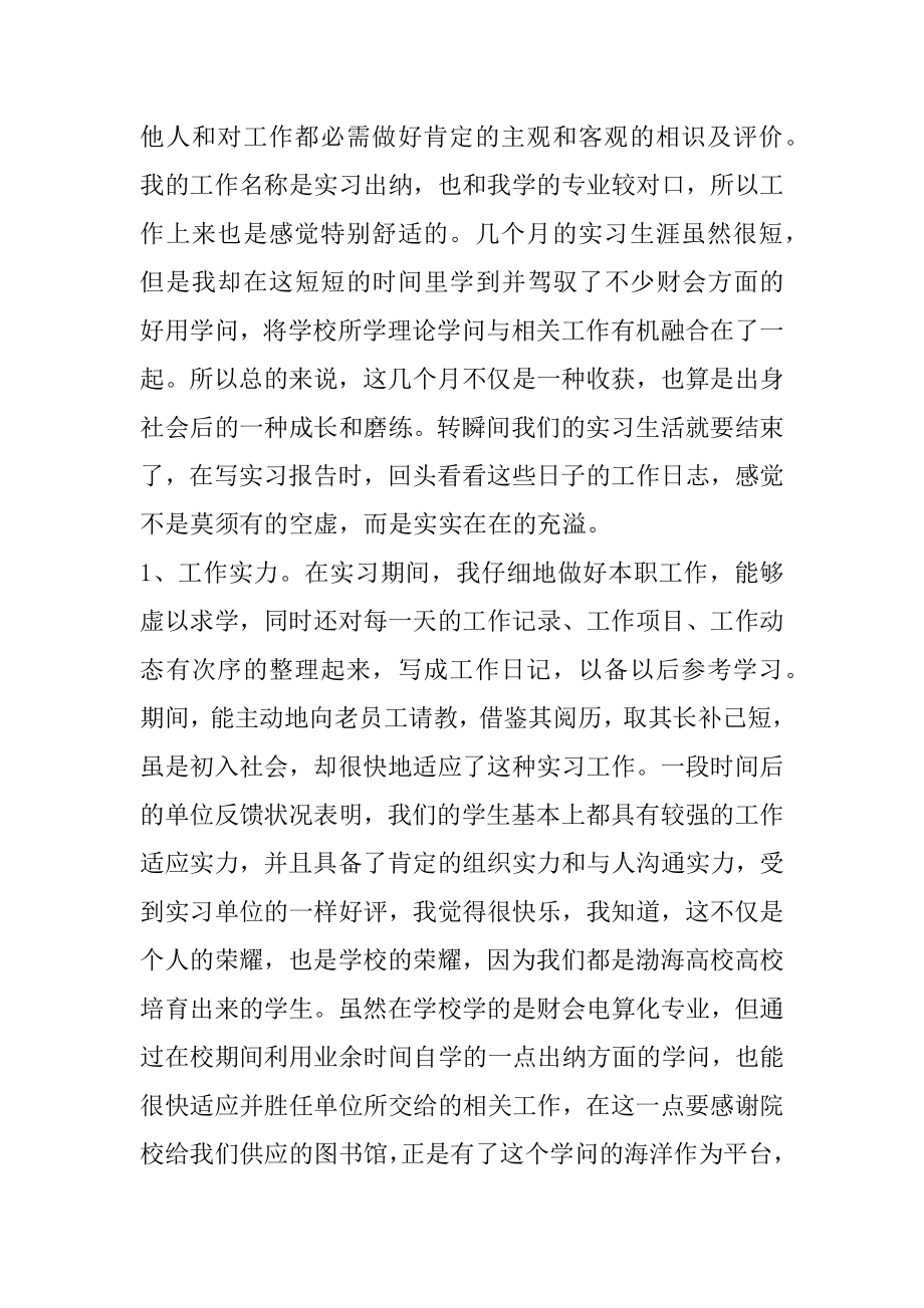 2021大学生实习调研报告范文精品.docx_第2页