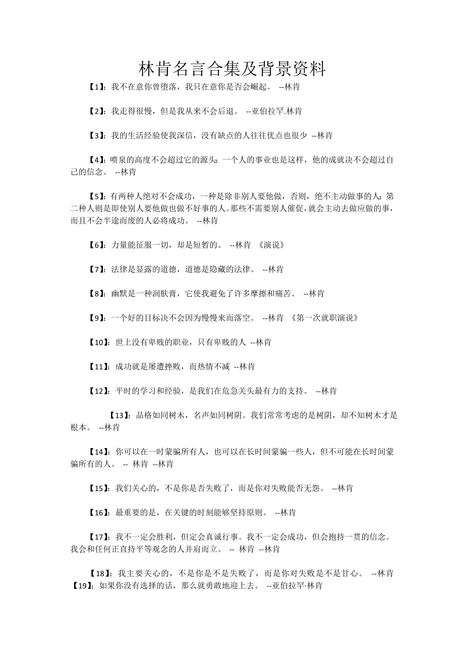 林肯名言合集及背景资料.doc_第1页