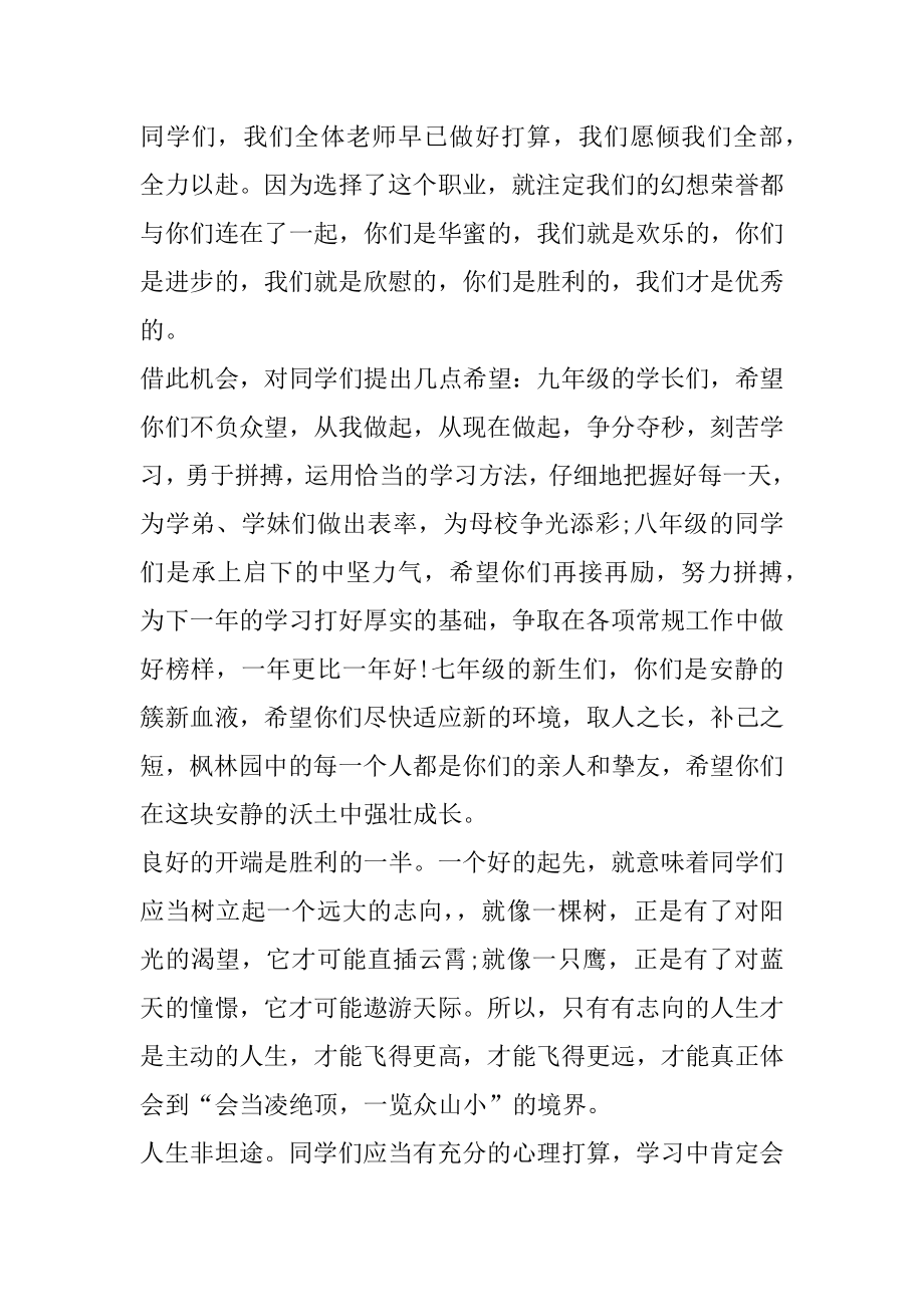 2022年开学典礼教师代表发言稿5篇范例.docx_第2页