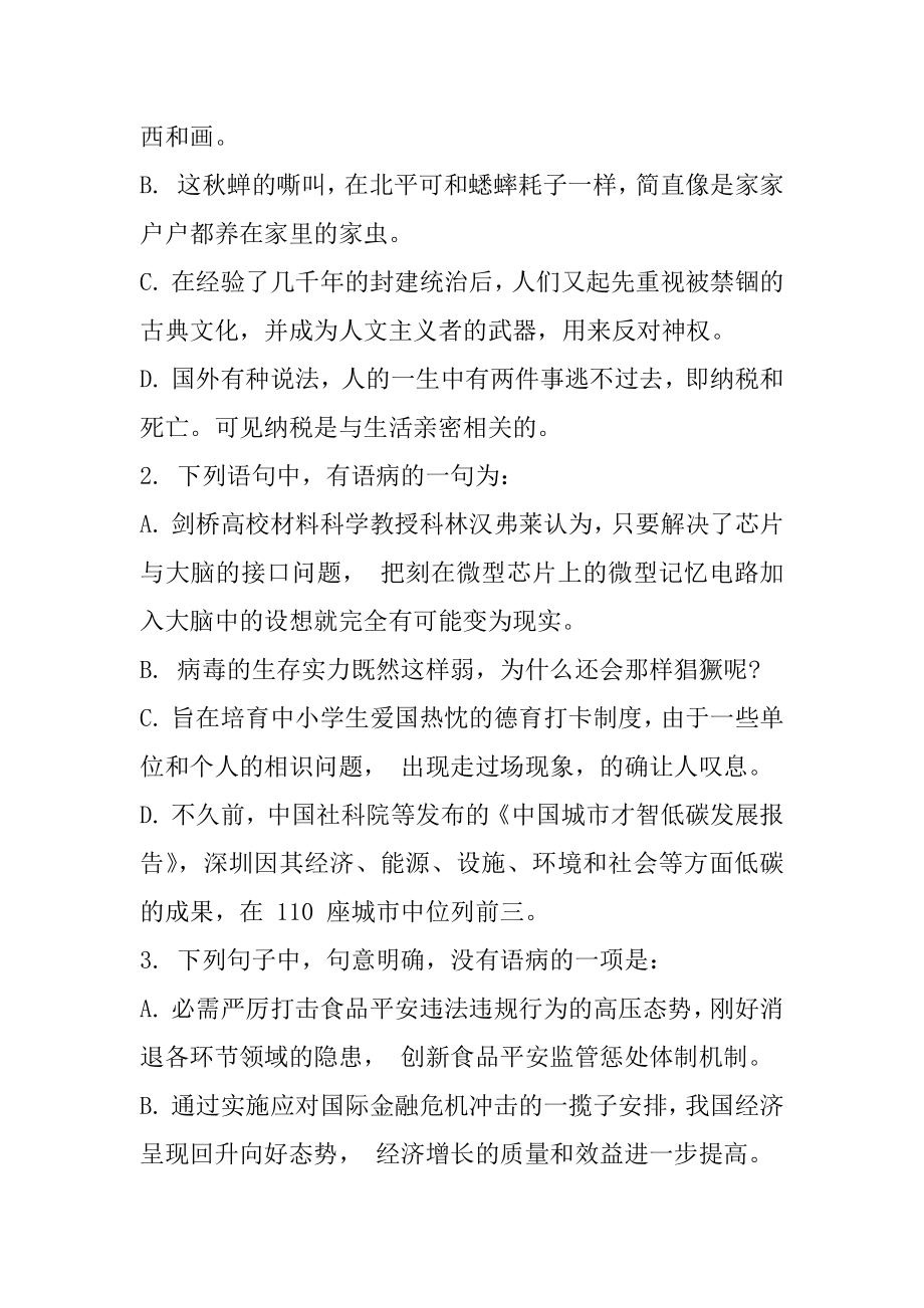 2022兴安盟各大银行秋招言语理解练习题（10）精编.docx_第2页