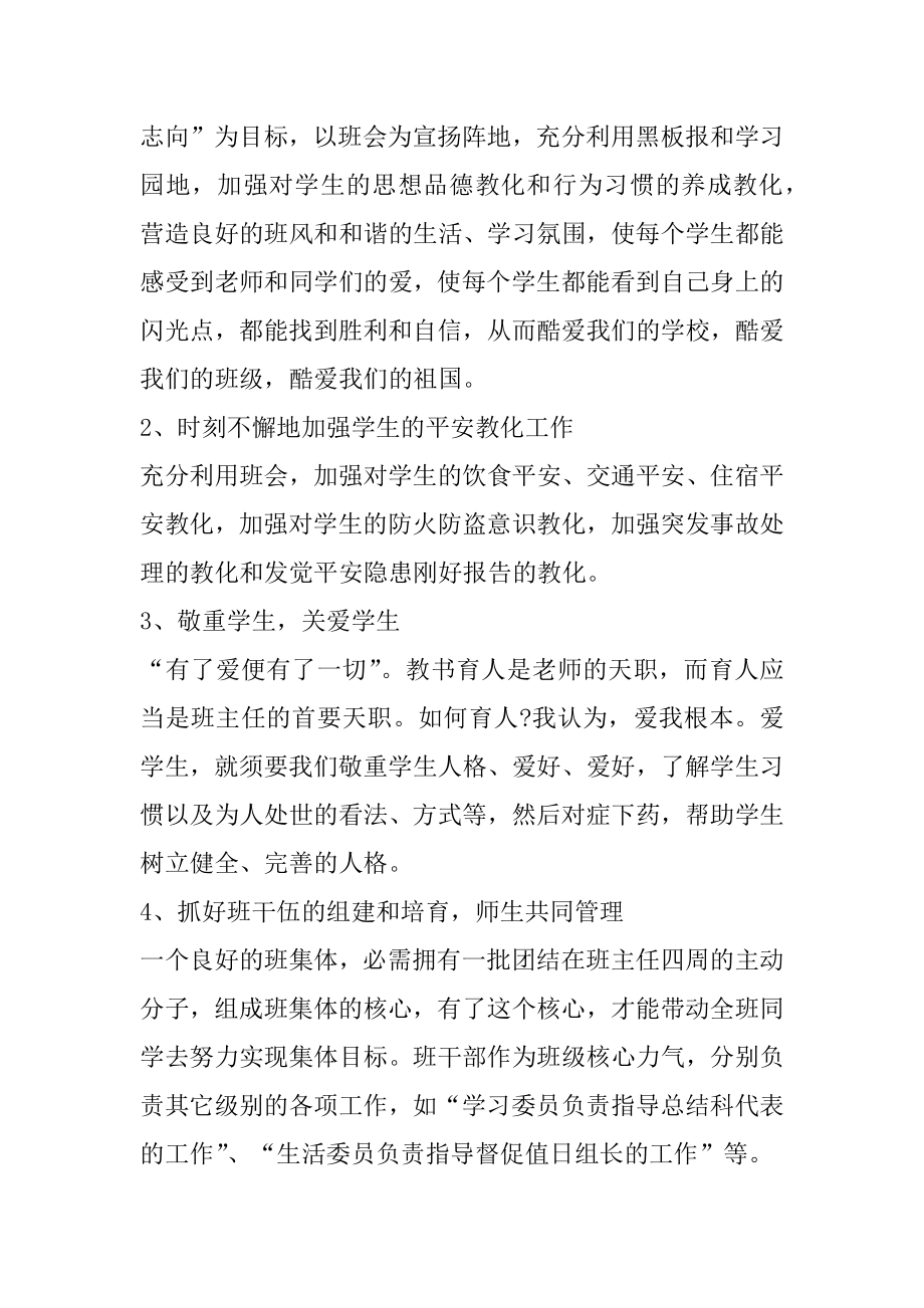 七年级班主任工作计划优质.docx_第2页