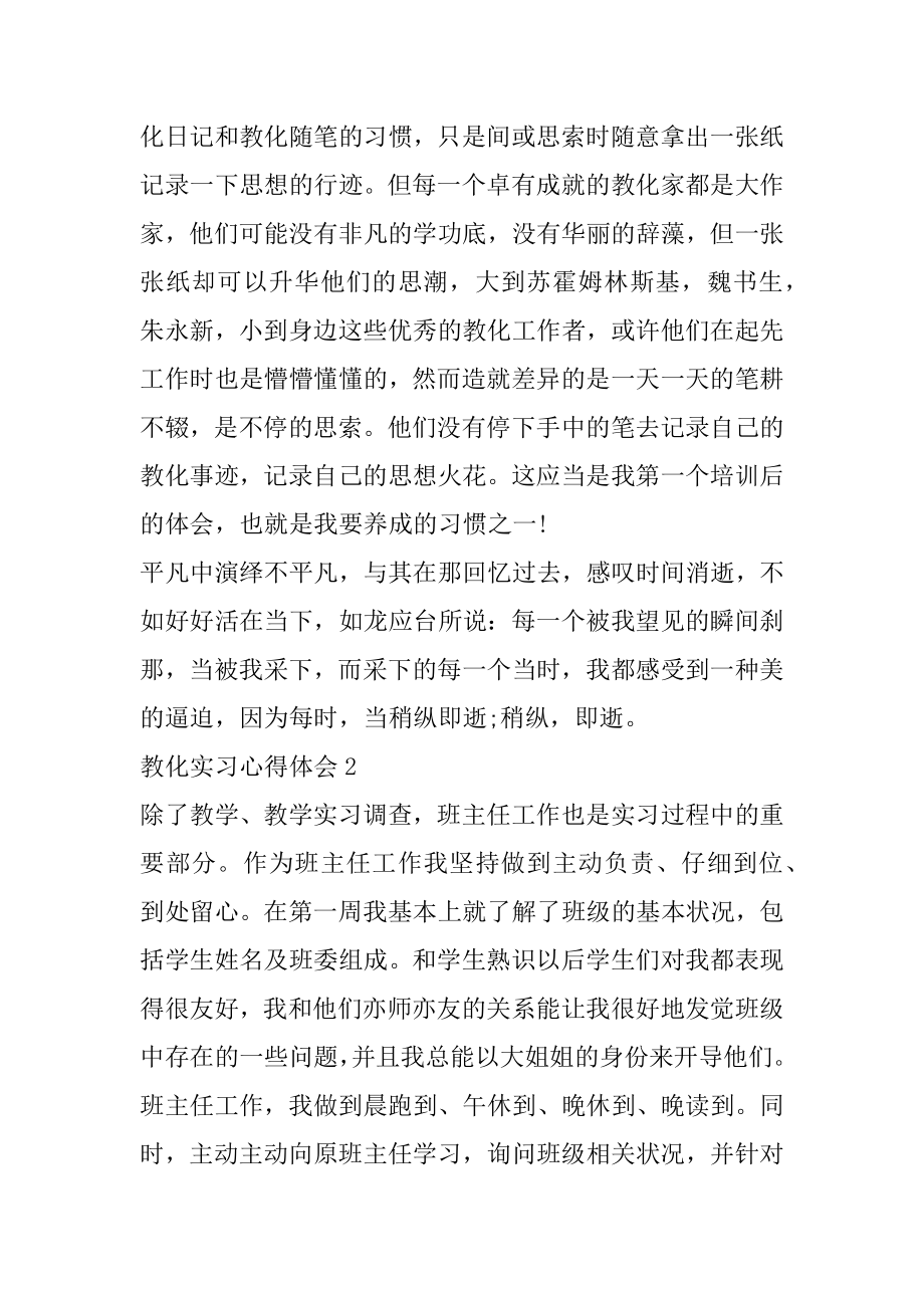 2022年教育实习生心得体会范文.docx_第2页