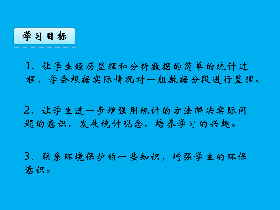 42数据的分段整理.pptx_第2页