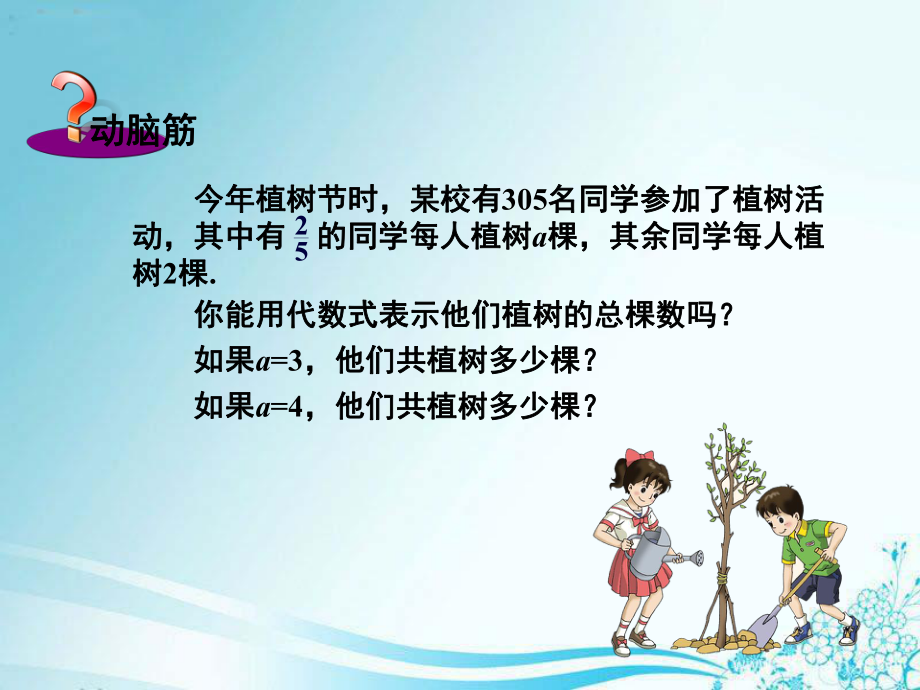 《代数式的值》教学课件.ppt_第2页