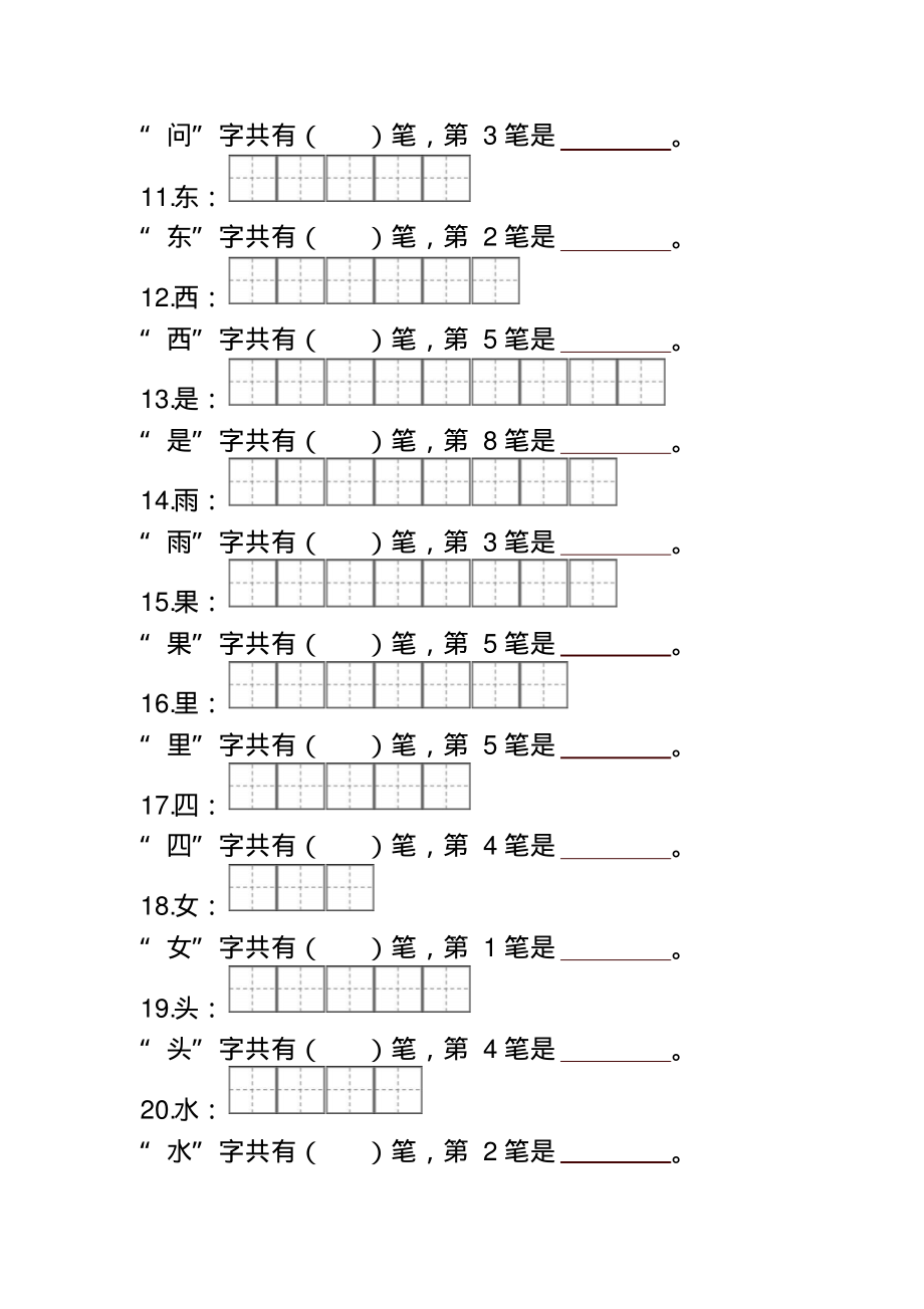 部编版语文一上笔顺笔画-精编.pdf_第2页