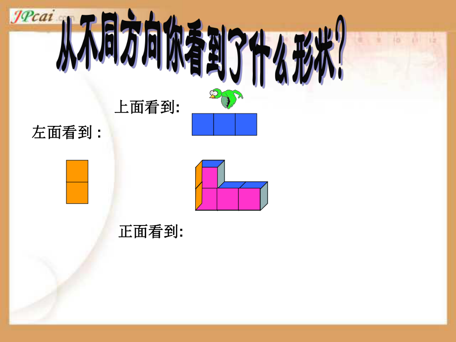 六年级数学观察物体new.ppt_第2页