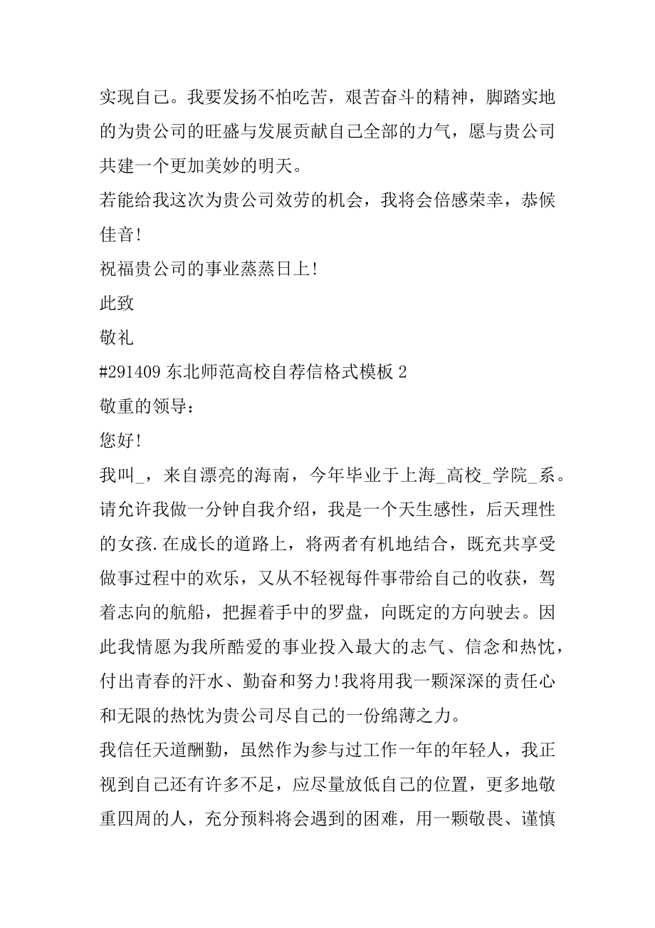 东北师范大学自荐信格式模板范文.docx_第2页