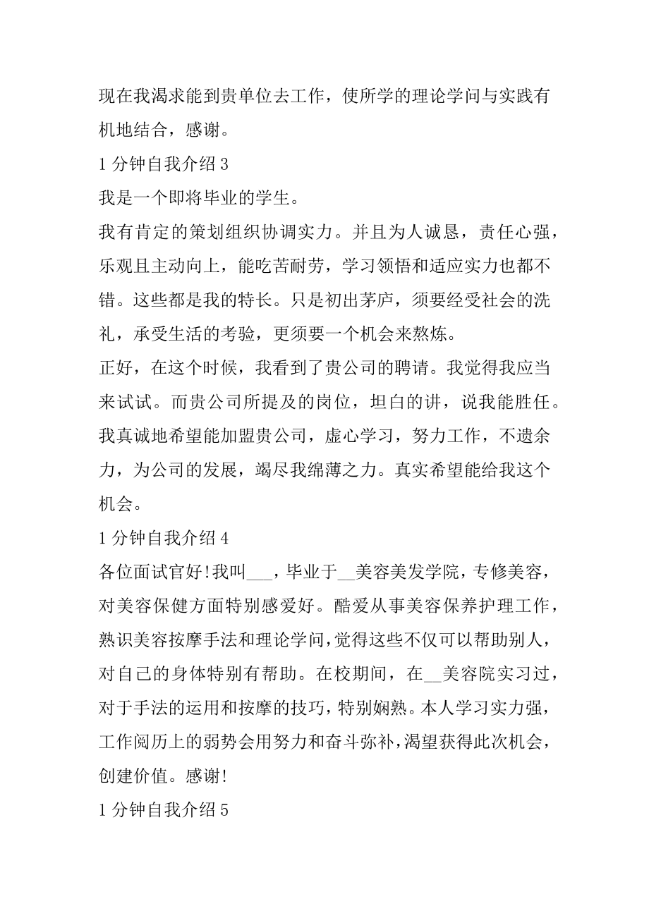 企业面试1分钟自我介绍范文.docx_第2页