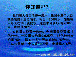 四年级语文上册十一大与小2井底之蛙第二课时课件.ppt