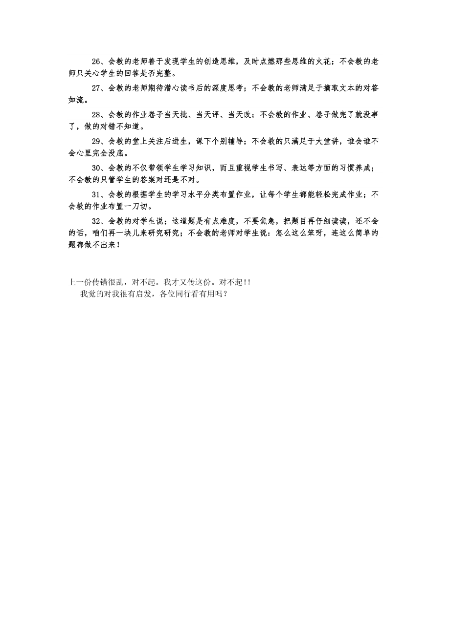 会教的老师和不会教的老师的区别 (2).doc_第2页