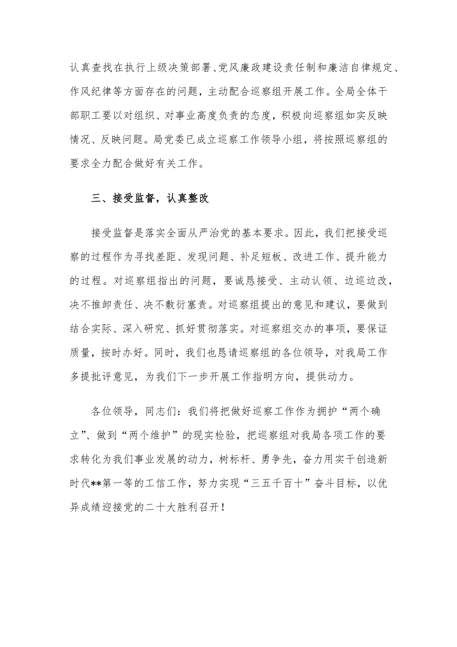 在市委巡察组巡察会议上的表态发言.docx_第2页