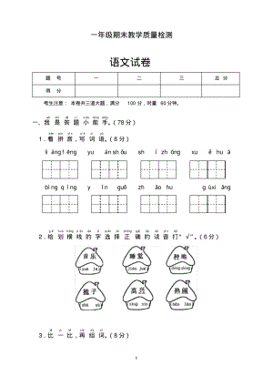 部编版小学语文一年级下册期末测试题.pdf