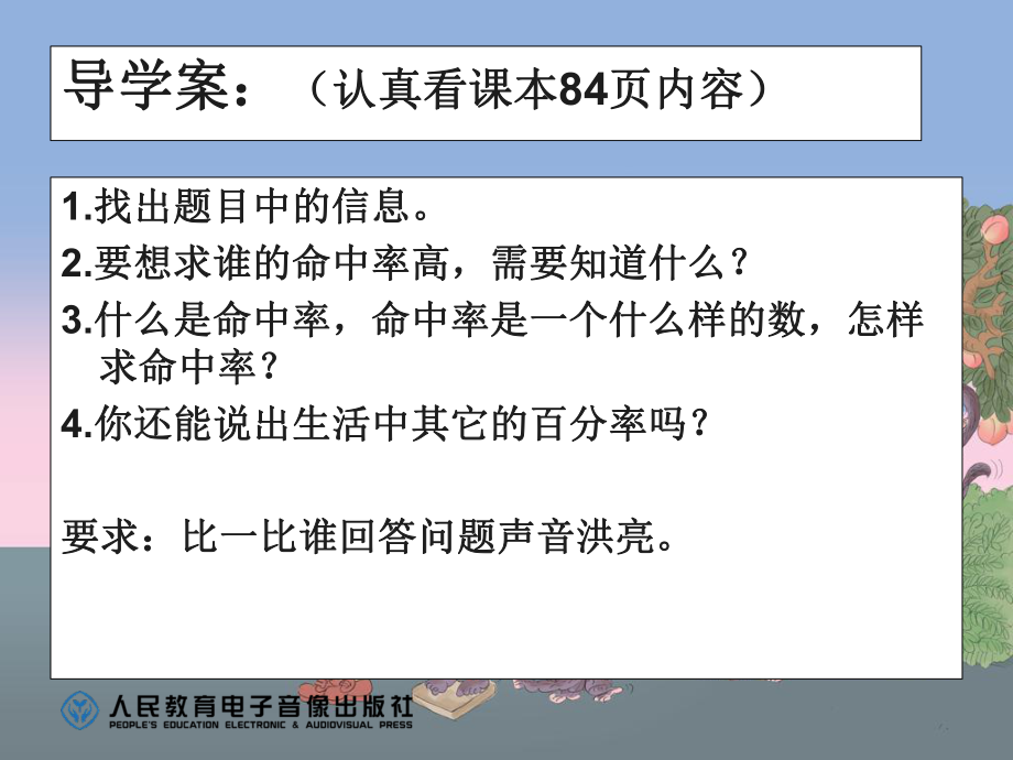 例1求百分率（分数、小数化百分数）.ppt_第2页