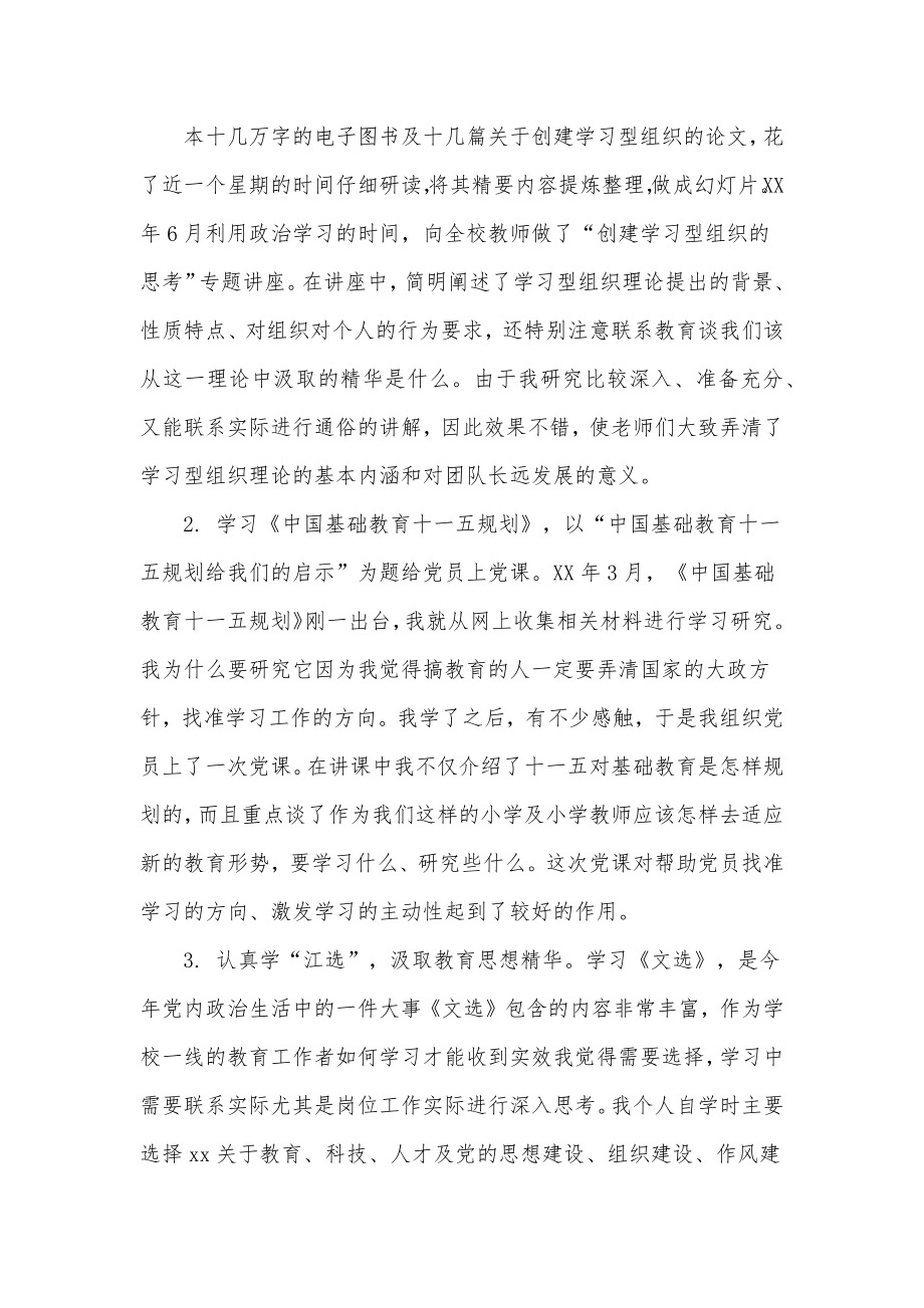 小学党支部书记述职述廉报告供借鉴.docx_第2页