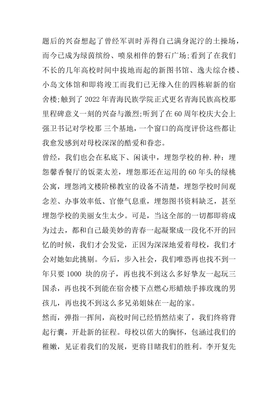 大学毕业典礼校长致辞例文.docx_第2页