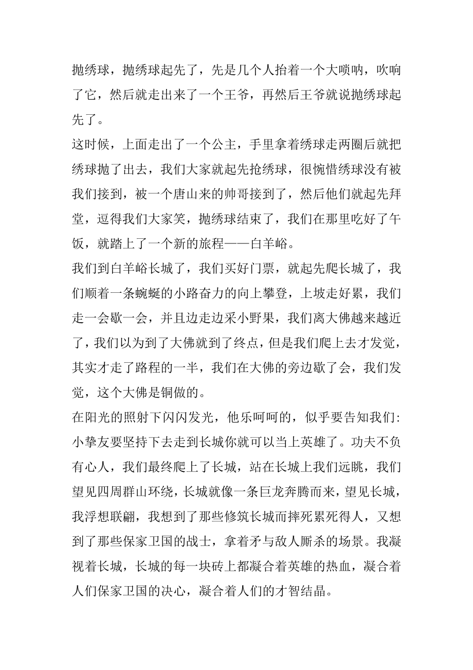 2021年建国72周年手抄报优质.docx_第2页