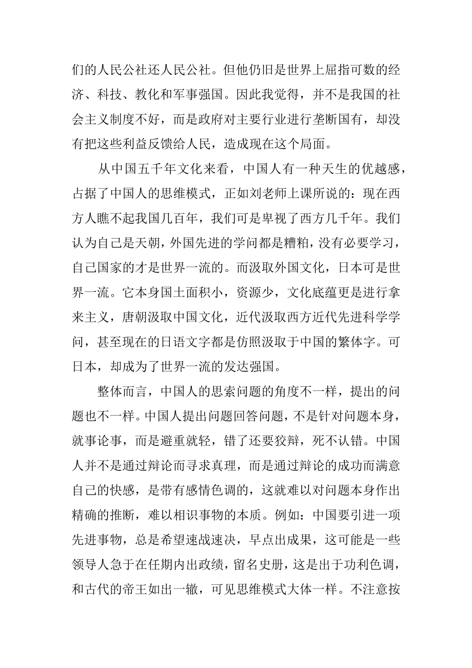 中国人的思维批判读后感范文优质.docx_第2页