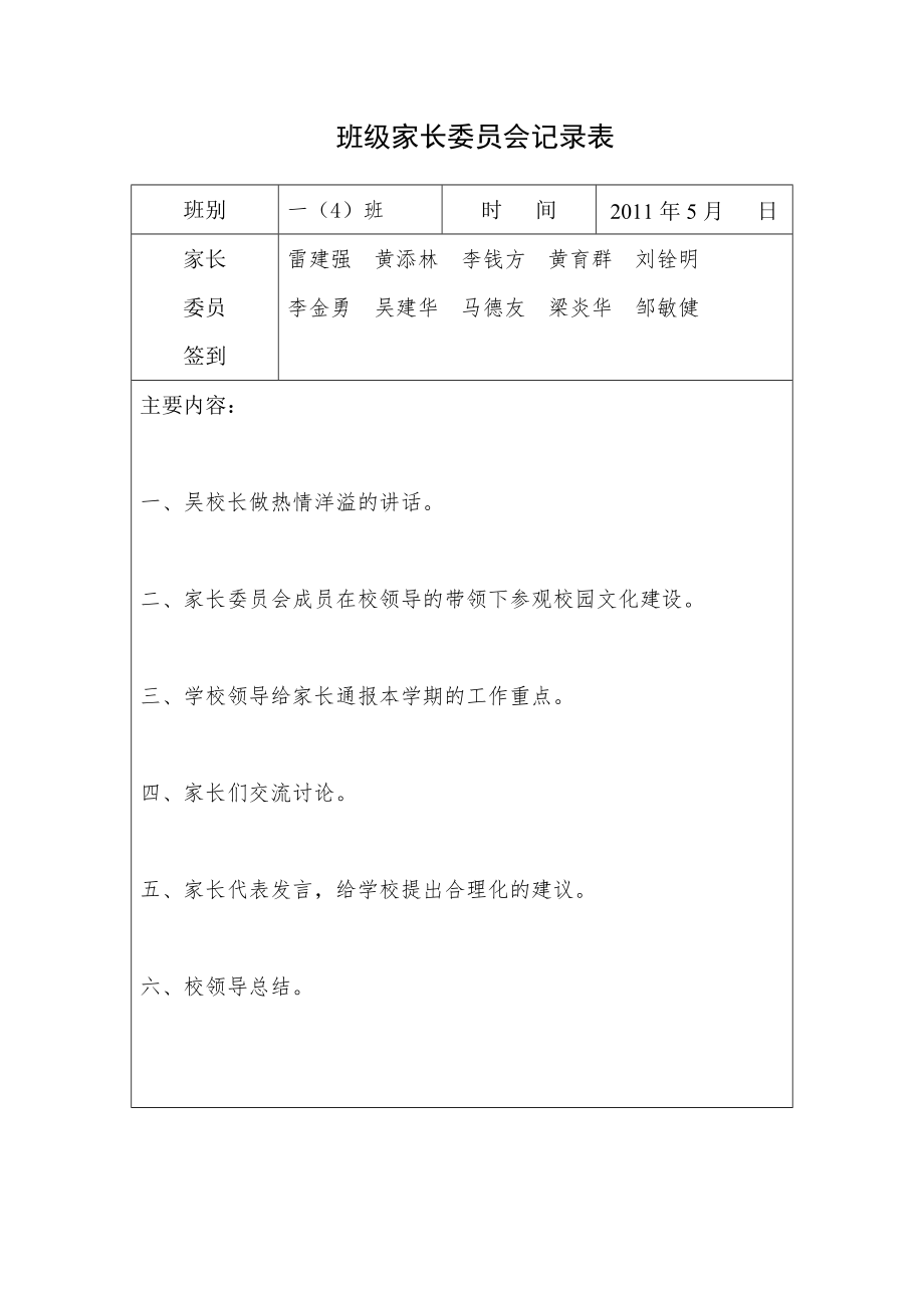 家长学校和家长委员会记录表.doc_第2页