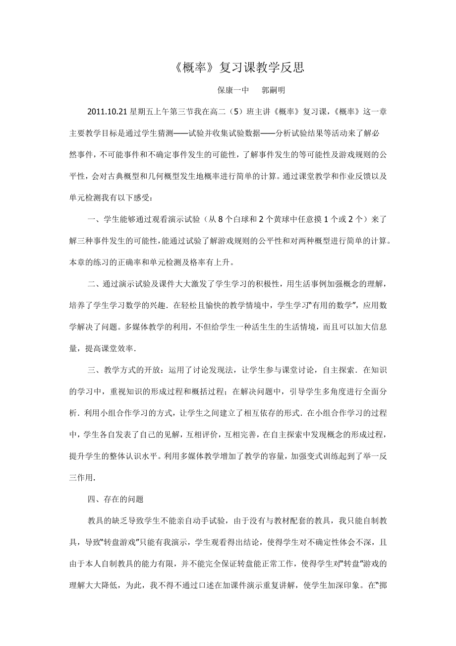 概率复习课教学反思.doc_第1页